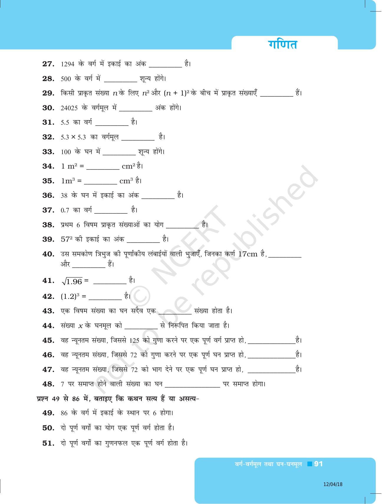 NCERT Exemplar Class 8: गणित यूनिट 3 (वर्ग- वर्गमूल धन- धनमूल) - Page 19