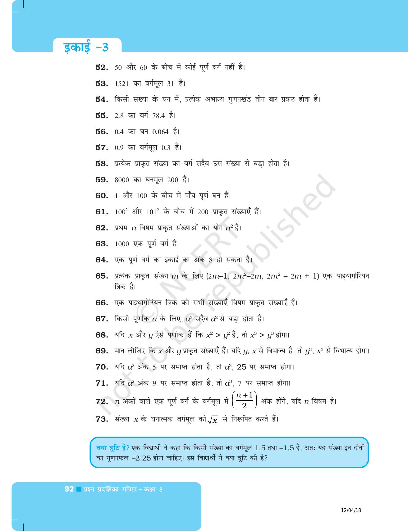 NCERT Exemplar Class 8: गणित यूनिट 3 (वर्ग- वर्गमूल धन- धनमूल) - Page 20