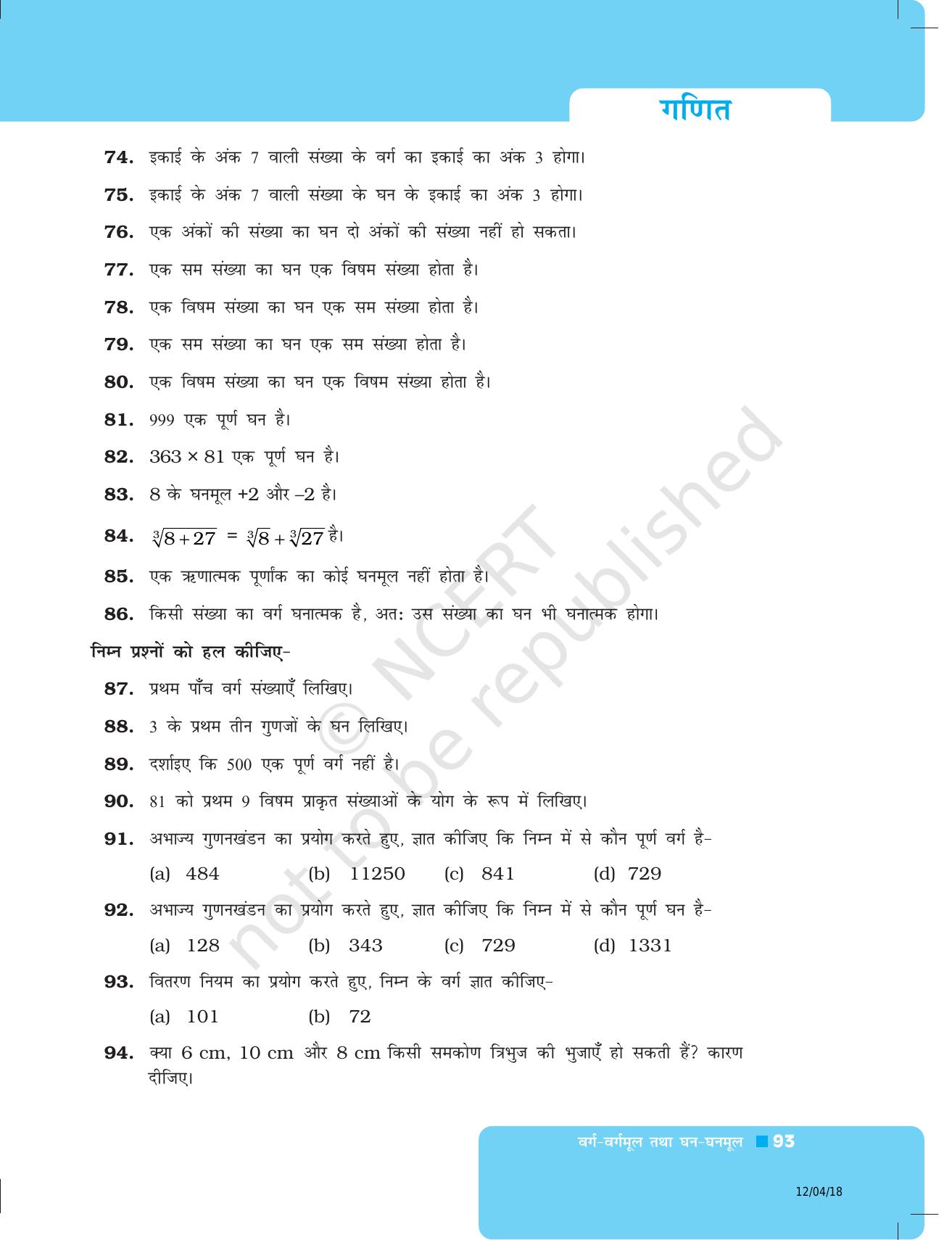 NCERT Exemplar Class 8: गणित यूनिट 3 (वर्ग- वर्गमूल धन- धनमूल) - Page 21