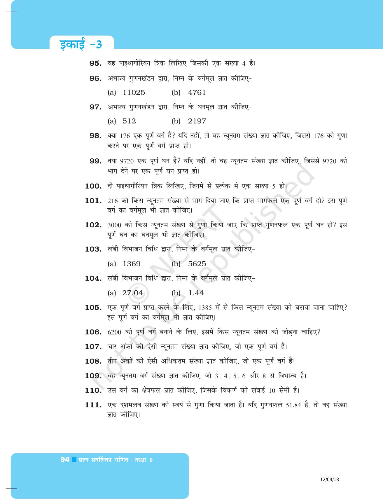 NCERT Exemplar Class 8: गणित यूनिट 3 (वर्ग- वर्गमूल धन- धनमूल) - Page 22