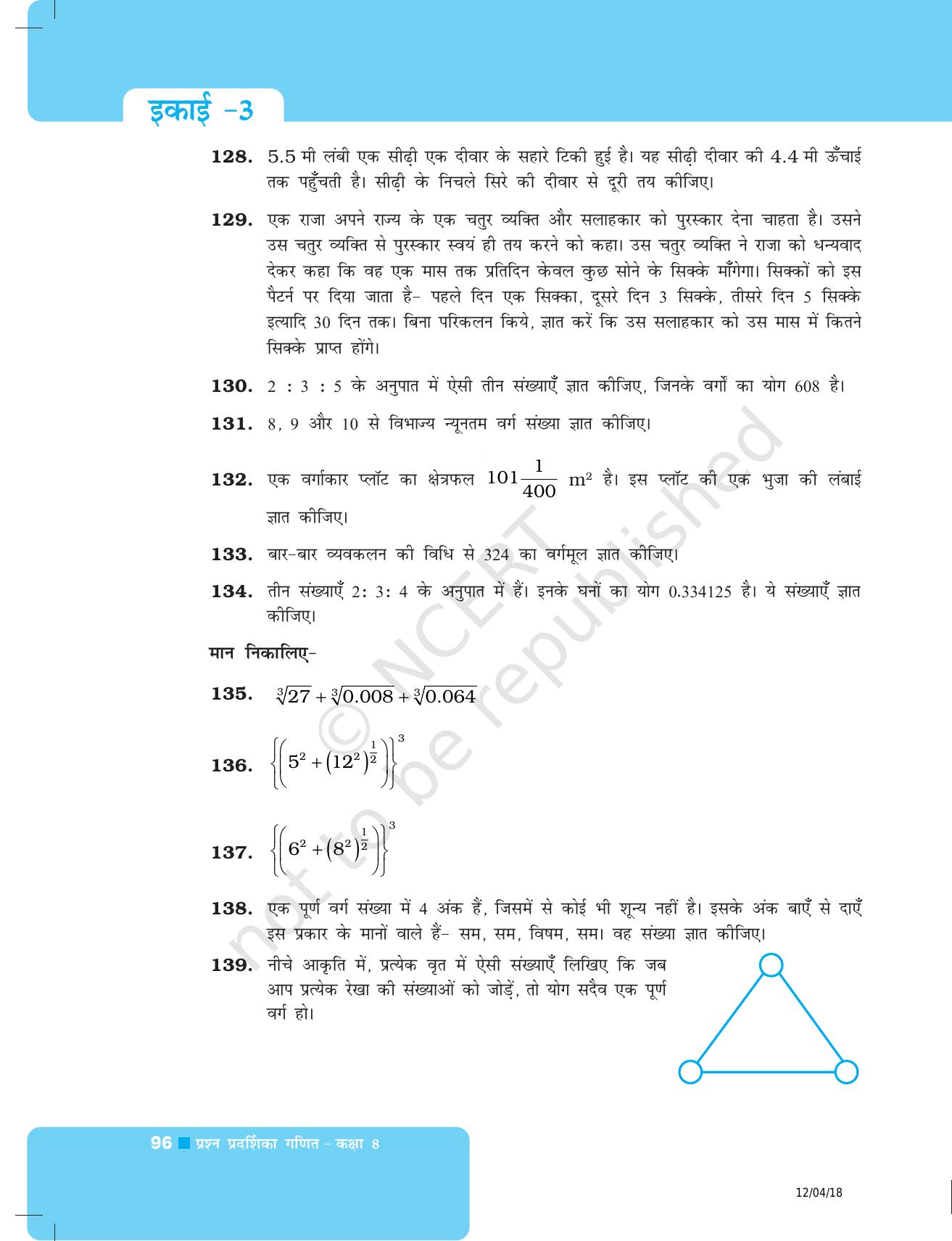 NCERT Exemplar Class 8: गणित यूनिट 3 (वर्ग- वर्गमूल धन- धनमूल) - Page 24