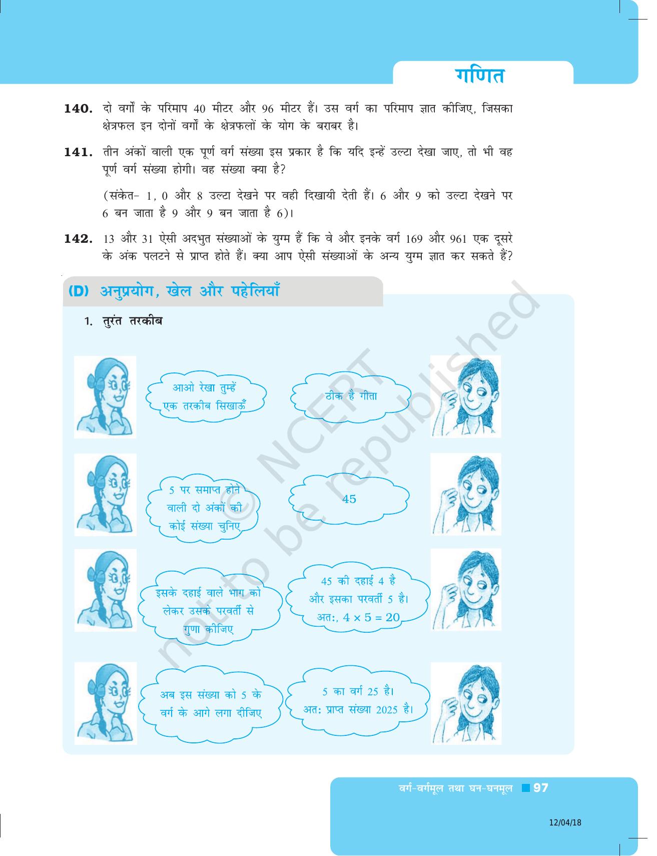 NCERT Exemplar Class 8: गणित यूनिट 3 (वर्ग- वर्गमूल धन- धनमूल) - Page 25