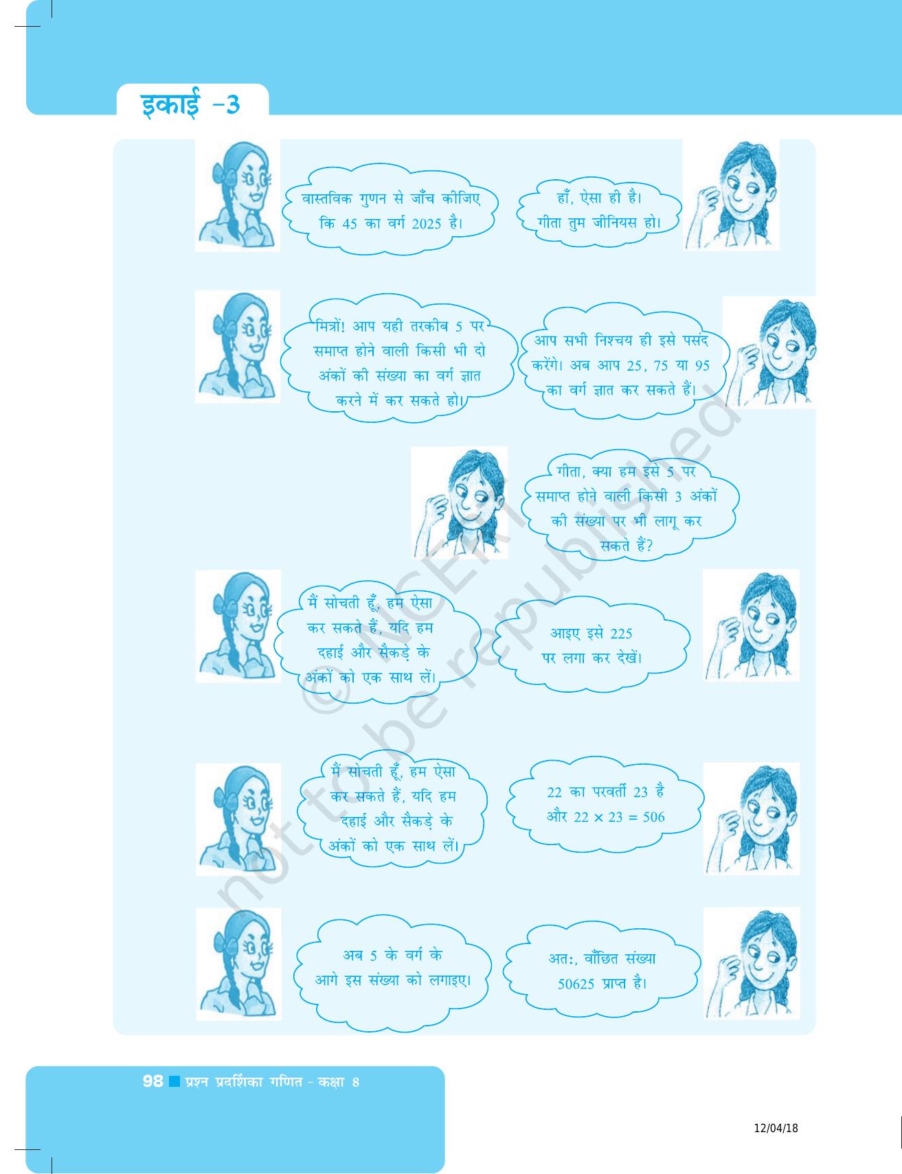 NCERT Exemplar Class 8: गणित यूनिट 3 (वर्ग- वर्गमूल धन- धनमूल) - Page 26