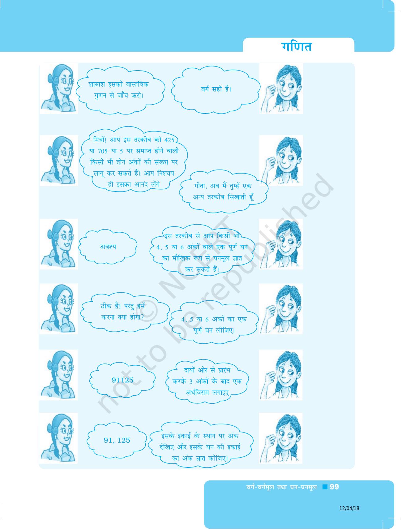 NCERT Exemplar Class 8: गणित यूनिट 3 (वर्ग- वर्गमूल धन- धनमूल) - Page 27