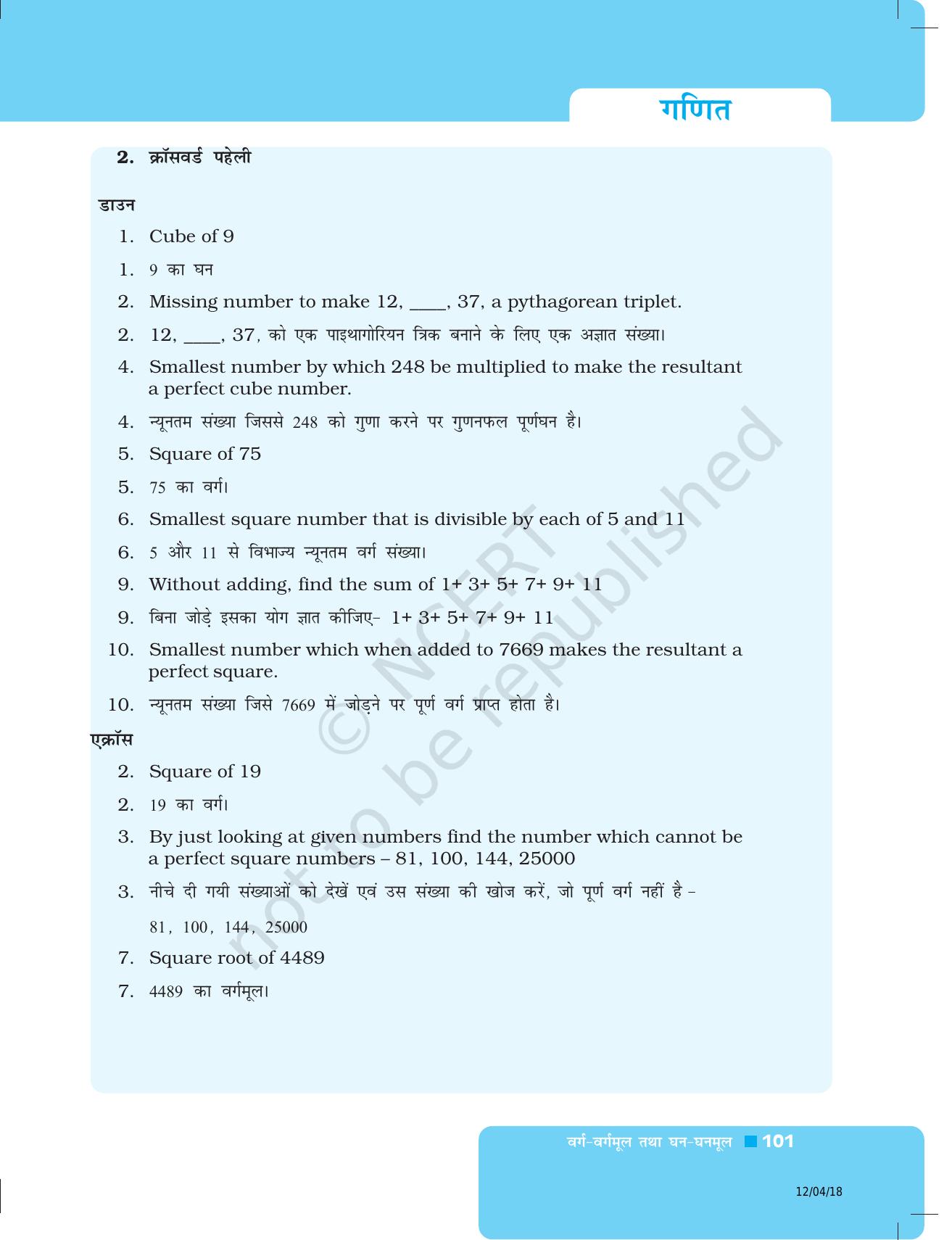 NCERT Exemplar Class 8: गणित यूनिट 3 (वर्ग- वर्गमूल धन- धनमूल) - Page 29