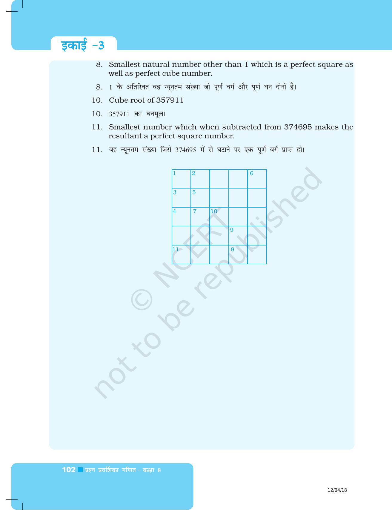 NCERT Exemplar Class 8: गणित यूनिट 3 (वर्ग- वर्गमूल धन- धनमूल) - Page 30