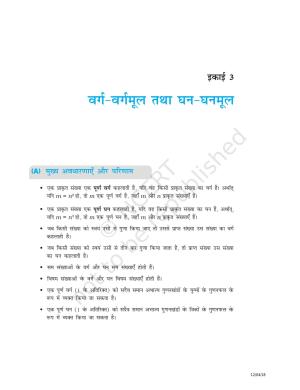 NCERT Exemplar Class 8: गणित यूनिट 3 (वर्ग- वर्गमूल धन- धनमूल)