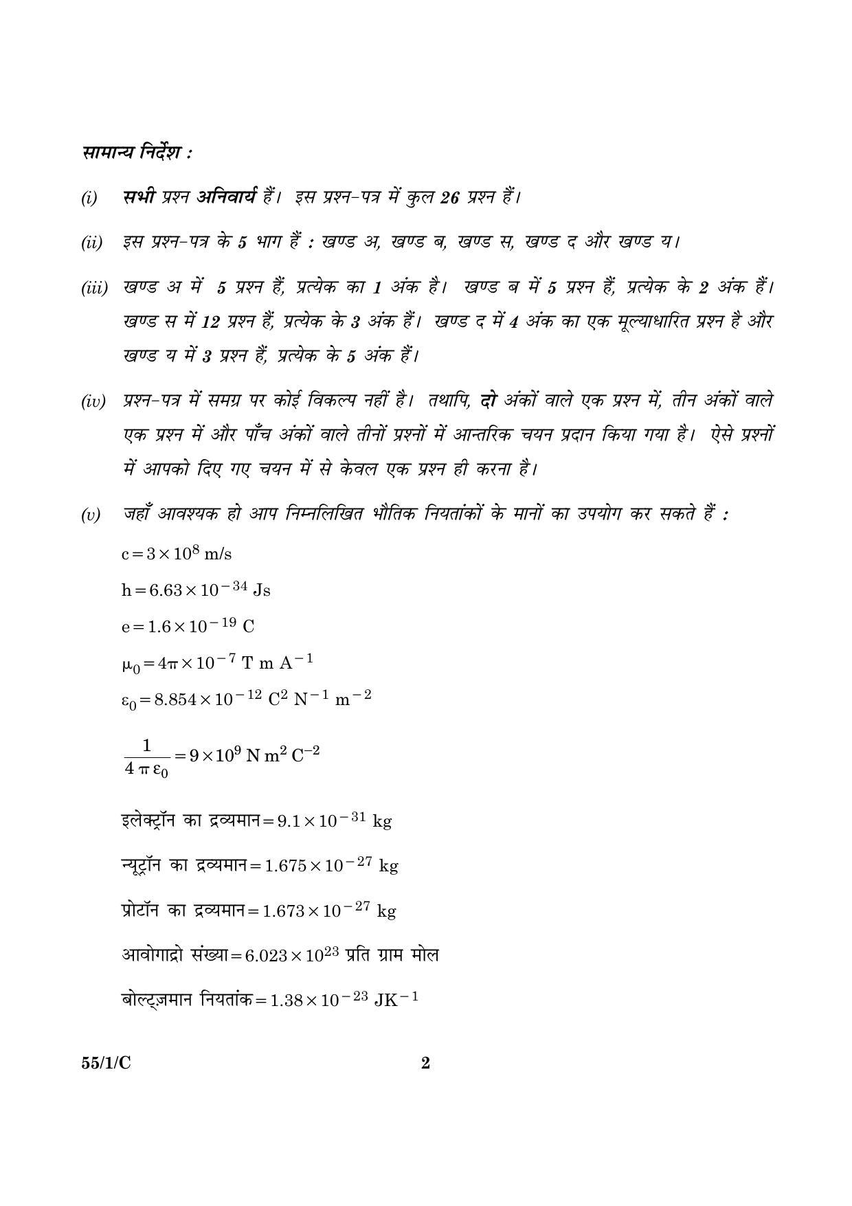 CBSE Class 12 055 Set 1 C Physics Theory 2016 Question Paper - Page 2