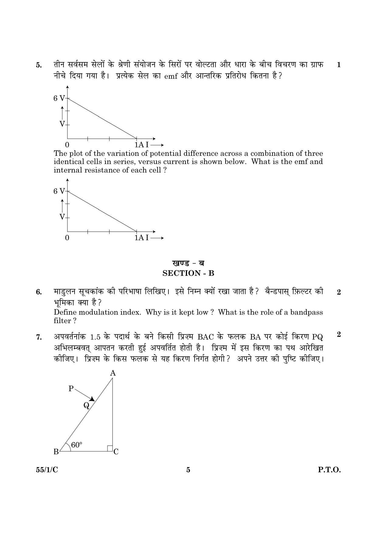 CBSE Class 12 055 Set 1 C Physics Theory 2016 Question Paper - Page 5