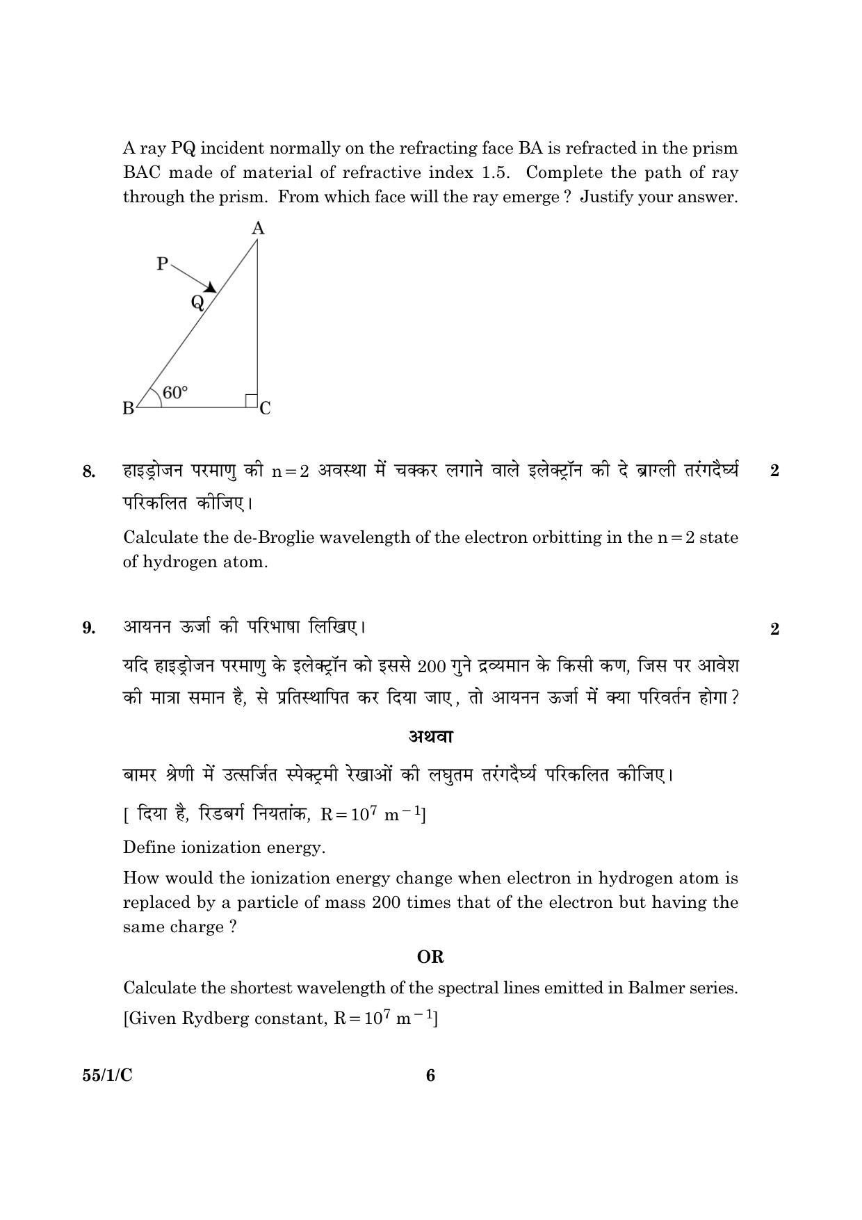 CBSE Class 12 055 Set 1 C Physics Theory 2016 Question Paper - Page 6