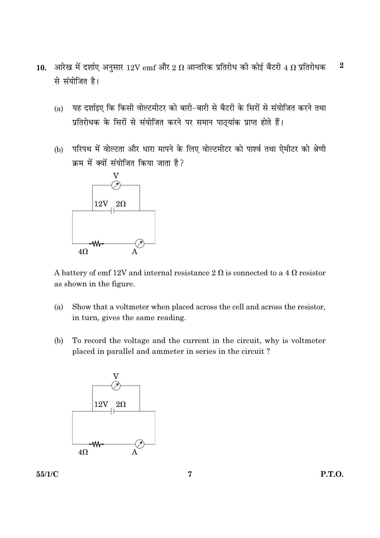 CBSE Class 12 055 Set 1 C Physics Theory 2016 Question Paper - Page 7
