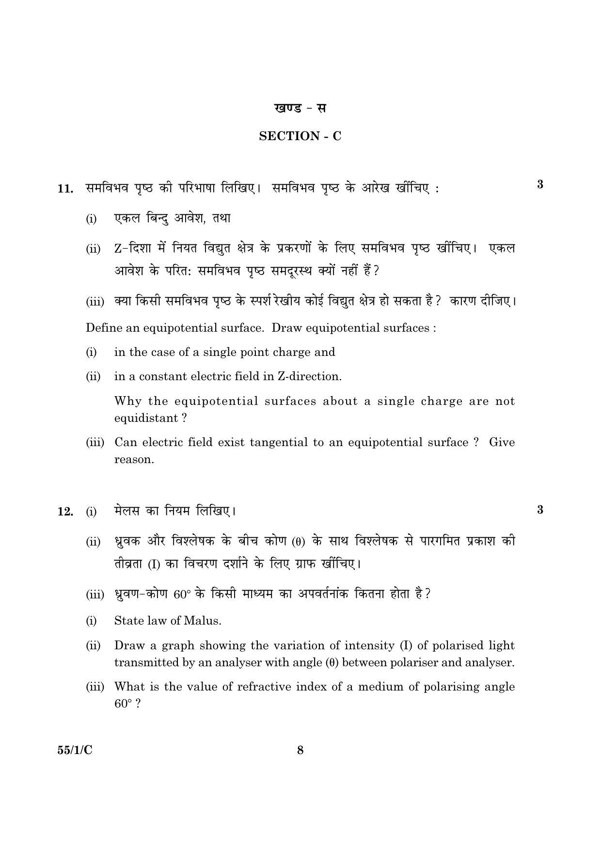 CBSE Class 12 055 Set 1 C Physics Theory 2016 Question Paper - Page 8