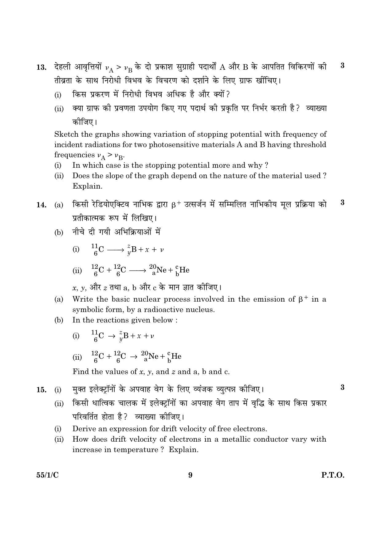 CBSE Class 12 055 Set 1 C Physics Theory 2016 Question Paper - Page 9