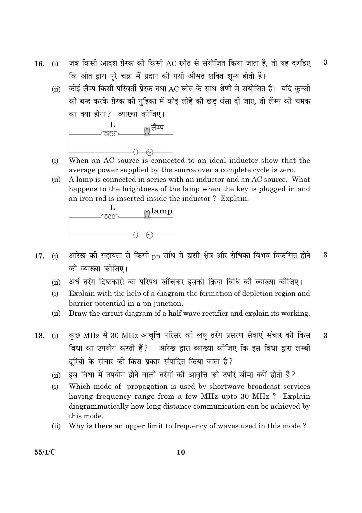 CBSE Class 12 055 Set 1 C Physics Theory 2016 Question Paper - Page 10