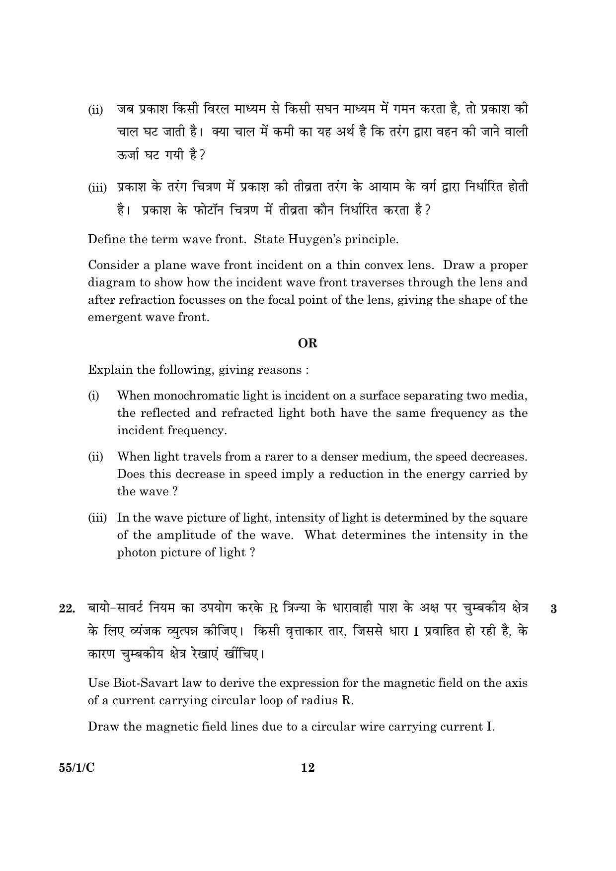 CBSE Class 12 055 Set 1 C Physics Theory 2016 Question Paper - Page 12