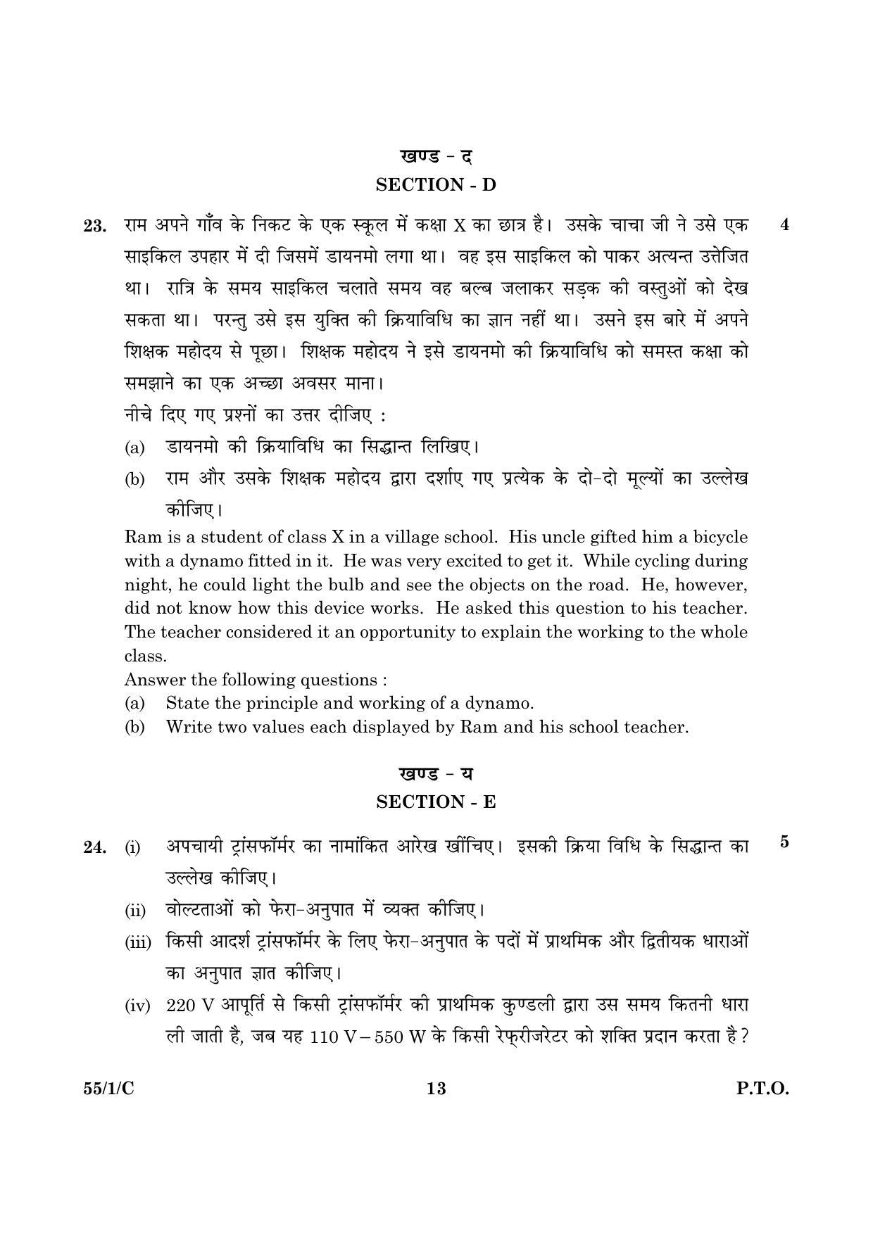 CBSE Class 12 055 Set 1 C Physics Theory 2016 Question Paper - Page 13