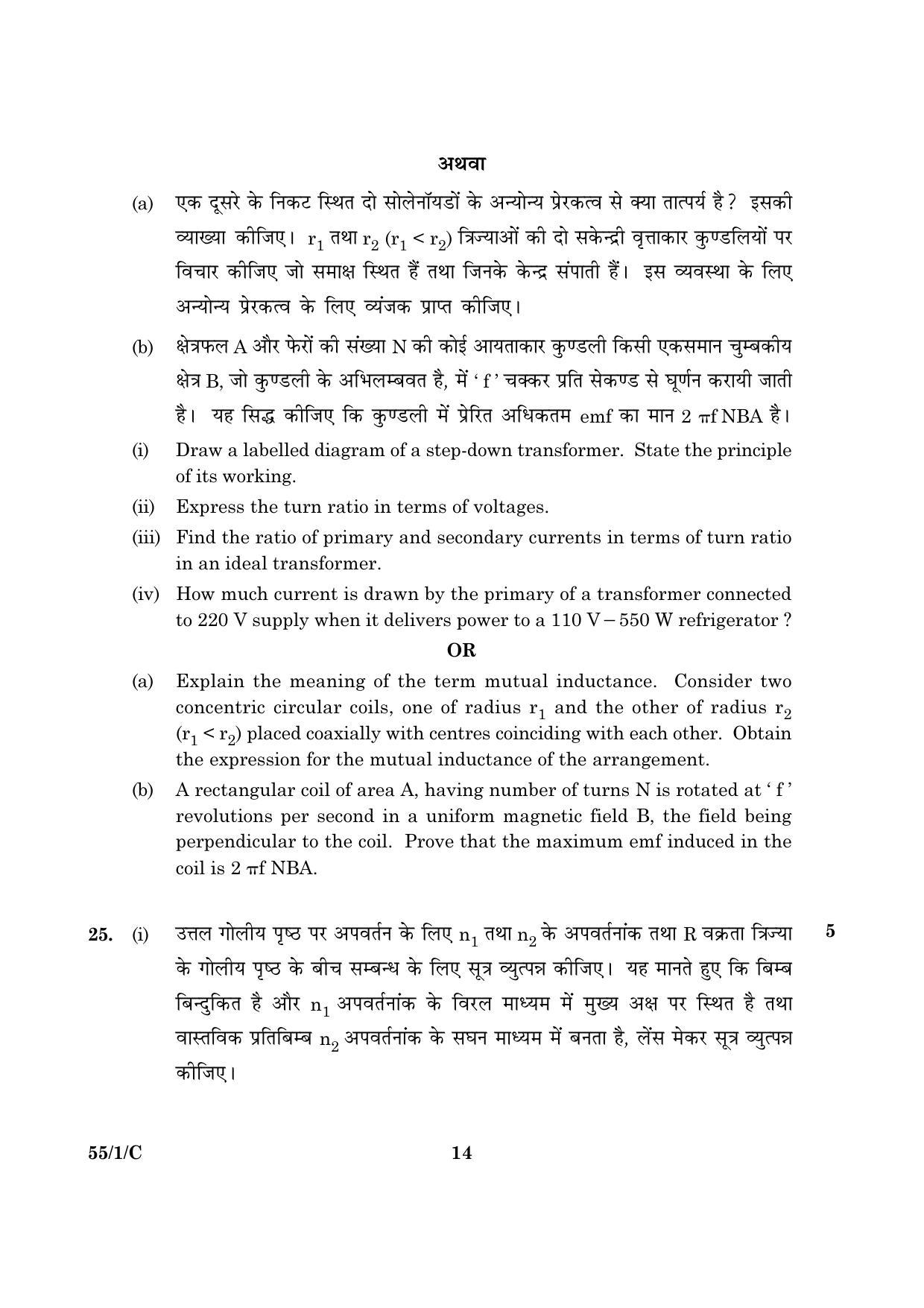 CBSE Class 12 055 Set 1 C Physics Theory 2016 Question Paper - Page 14