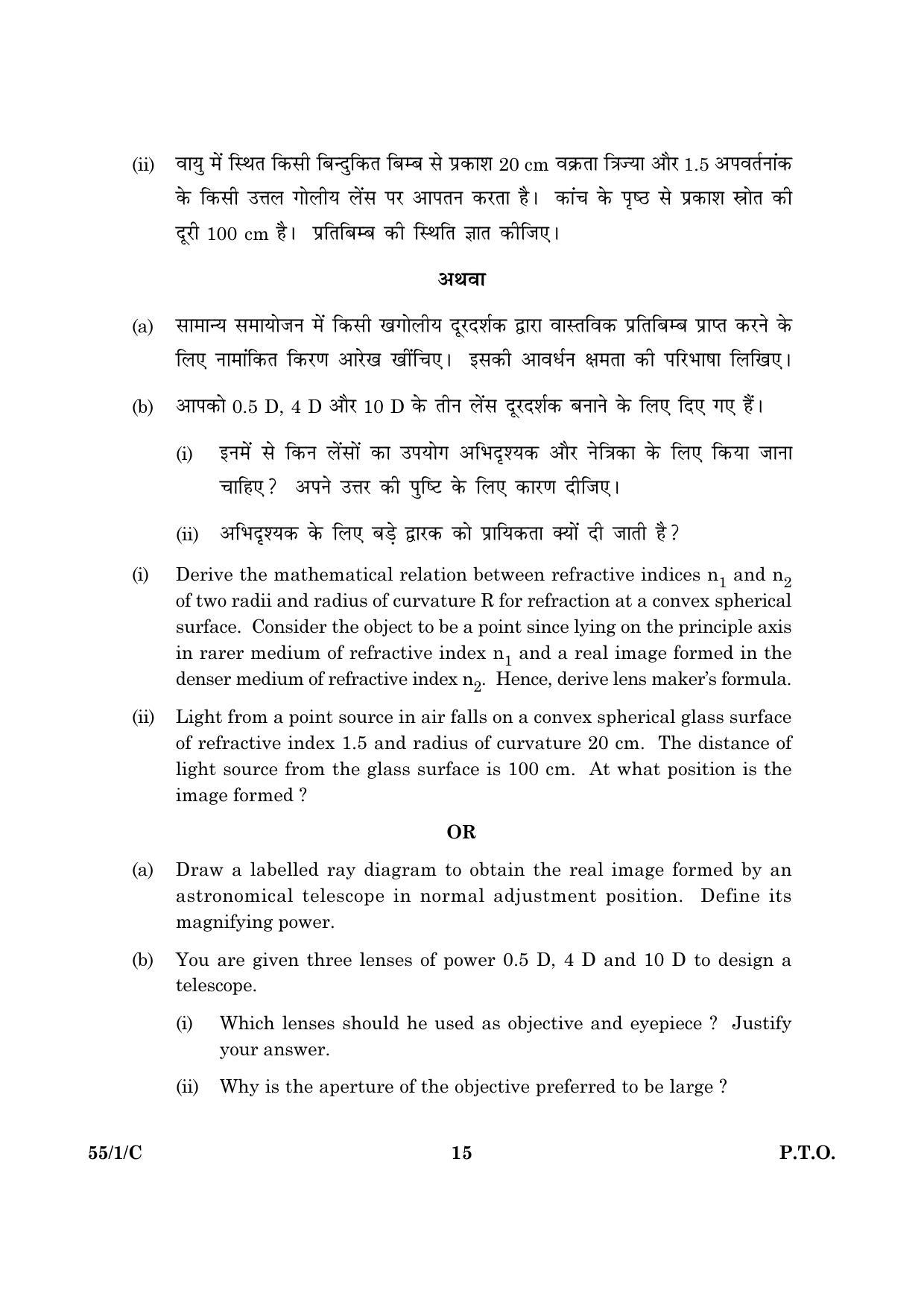 CBSE Class 12 055 Set 1 C Physics Theory 2016 Question Paper - Page 15