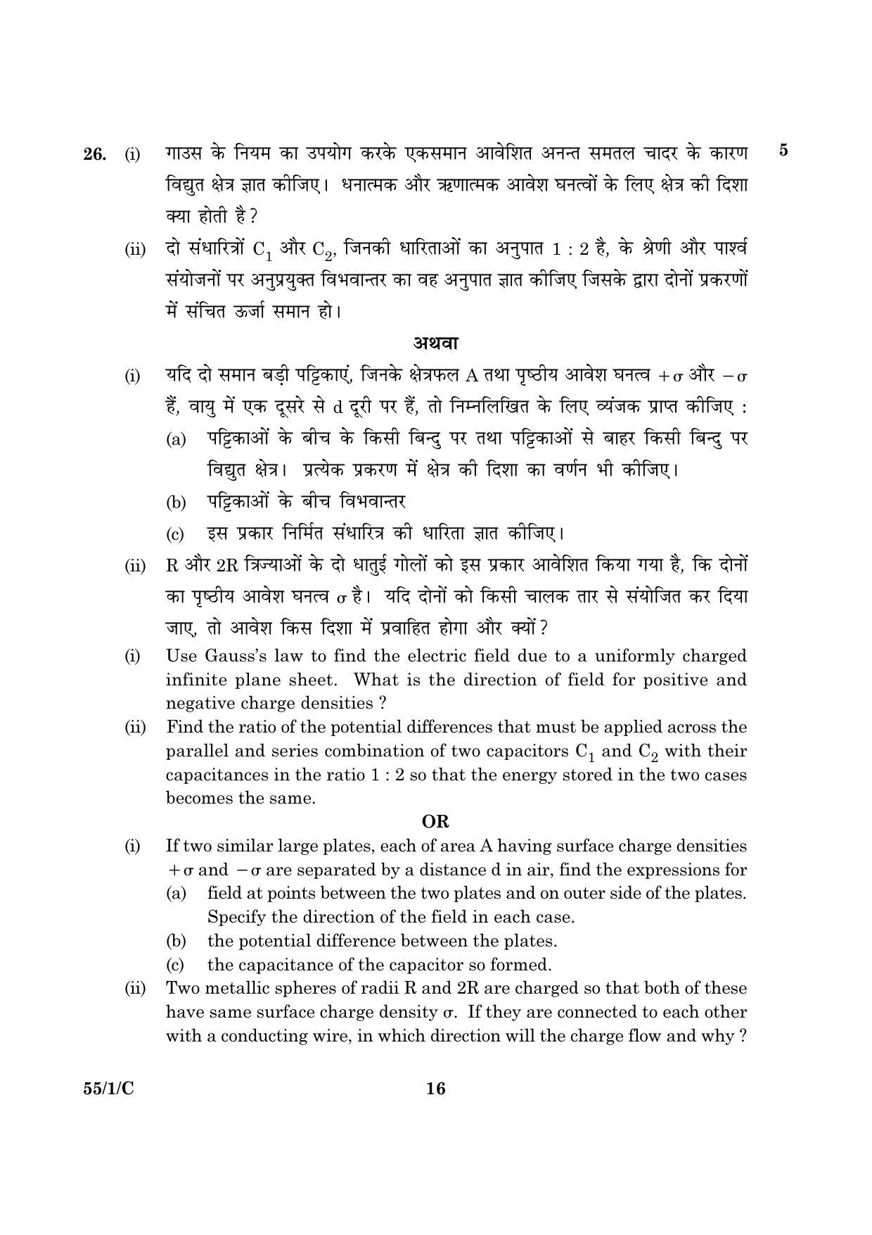 CBSE Class 12 055 Set 1 C Physics Theory 2016 Question Paper - Page 16