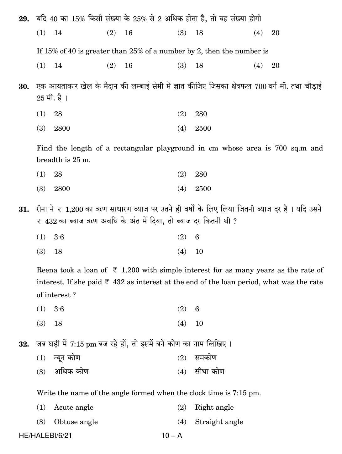 Sainik School Class 6 Question Paper 2021 - Page 10