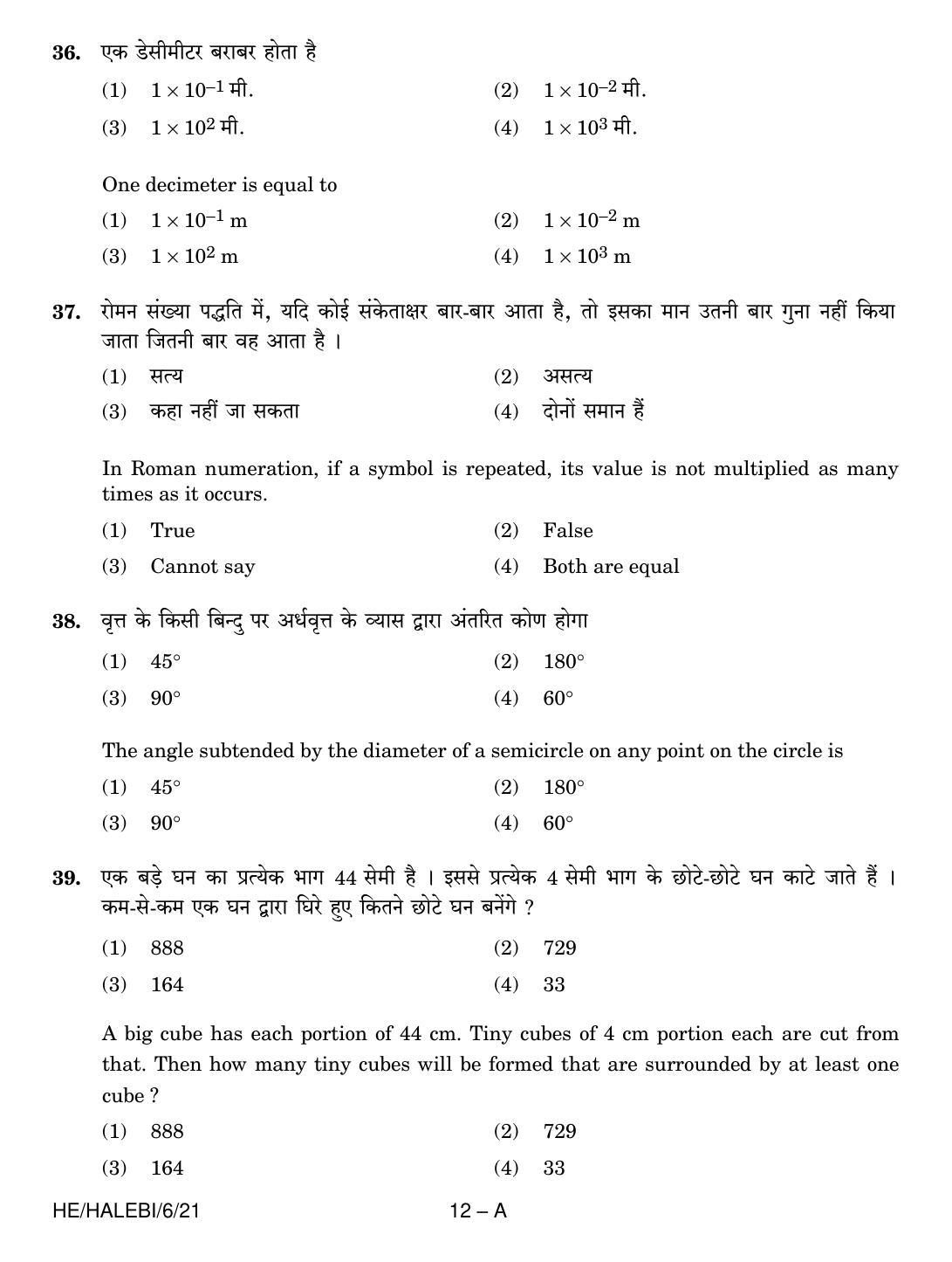 Sainik School Class 6 Question Paper 2021 - Page 12