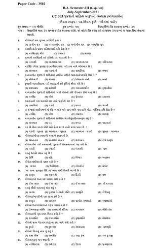 Hemchand North Gujarat University Sample Paper July-Sept 2021: B.A. Semester-III CC - 303 Paper Code - 3502 (Gujarati)