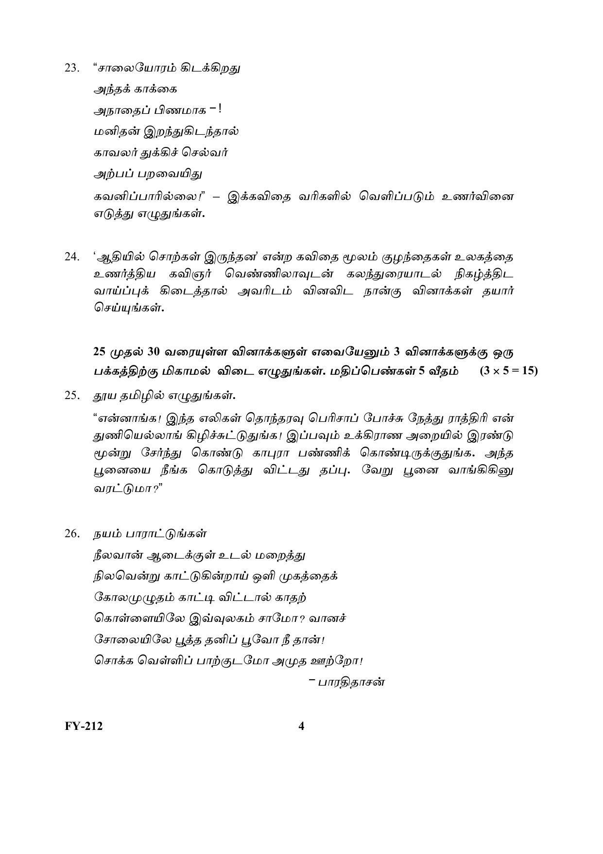 Kerala Plus One (Class 11th) Part-II Tamil Question Paper 2021 - Page 4