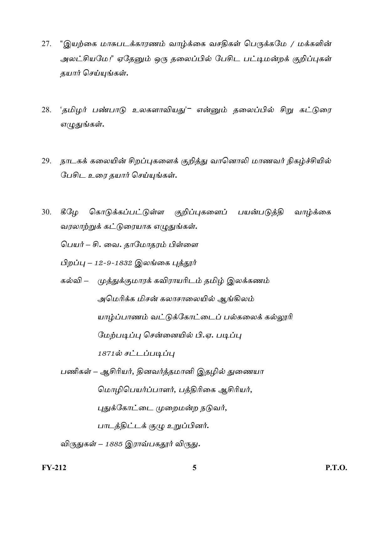 Kerala Plus One (Class 11th) Part-II Tamil Question Paper 2021 - Page 5