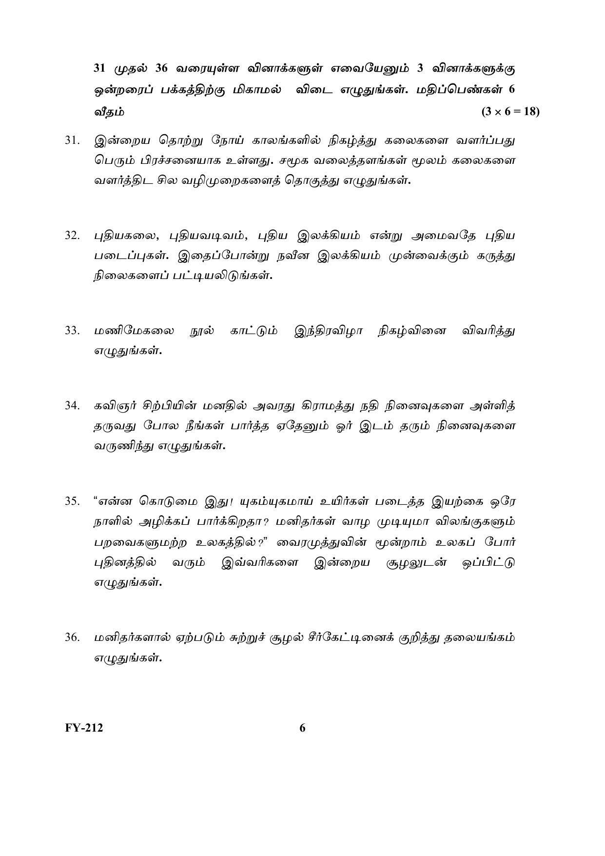 Kerala Plus One (Class 11th) Part-II Tamil Question Paper 2021 - Page 6