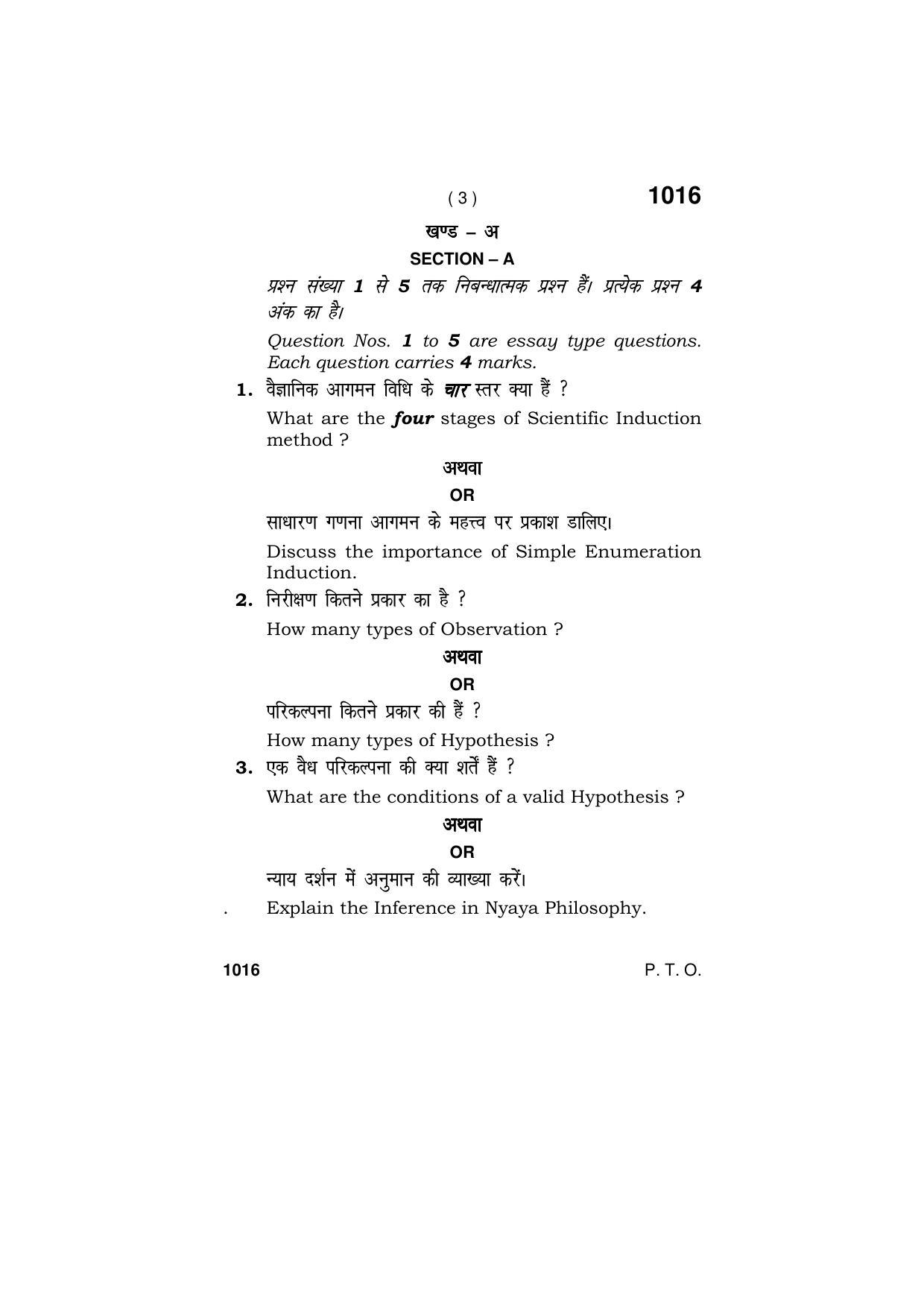 Haryana Board HBSE Class 11 PHILOSOPHY 2019 Question Paper - Page 3