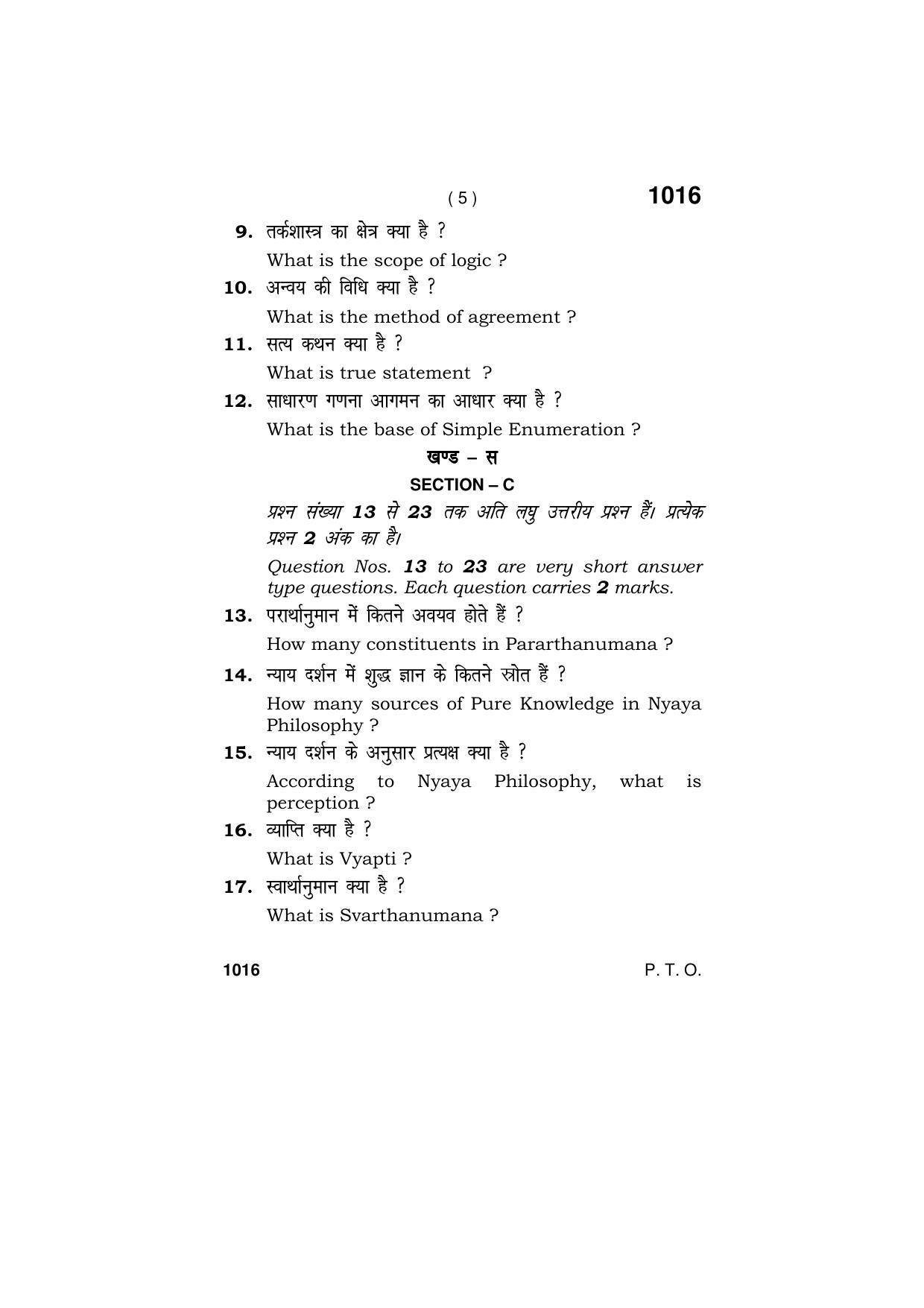 Haryana Board HBSE Class 11 PHILOSOPHY 2019 Question Paper - Page 5