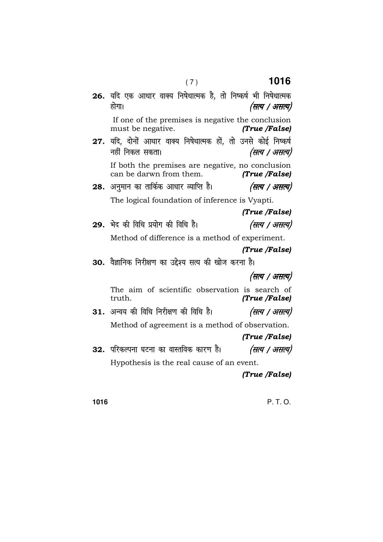 Haryana Board HBSE Class 11 PHILOSOPHY 2019 Question Paper - Page 7