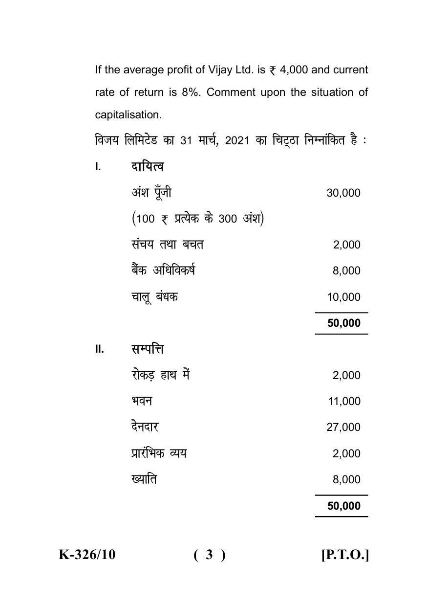 Sarguja University Question Paper - 2022 : B.Com. Part Three (10+2+3) 3 Y DC (Old Course )(I) Financial Management Paper I - Page 3