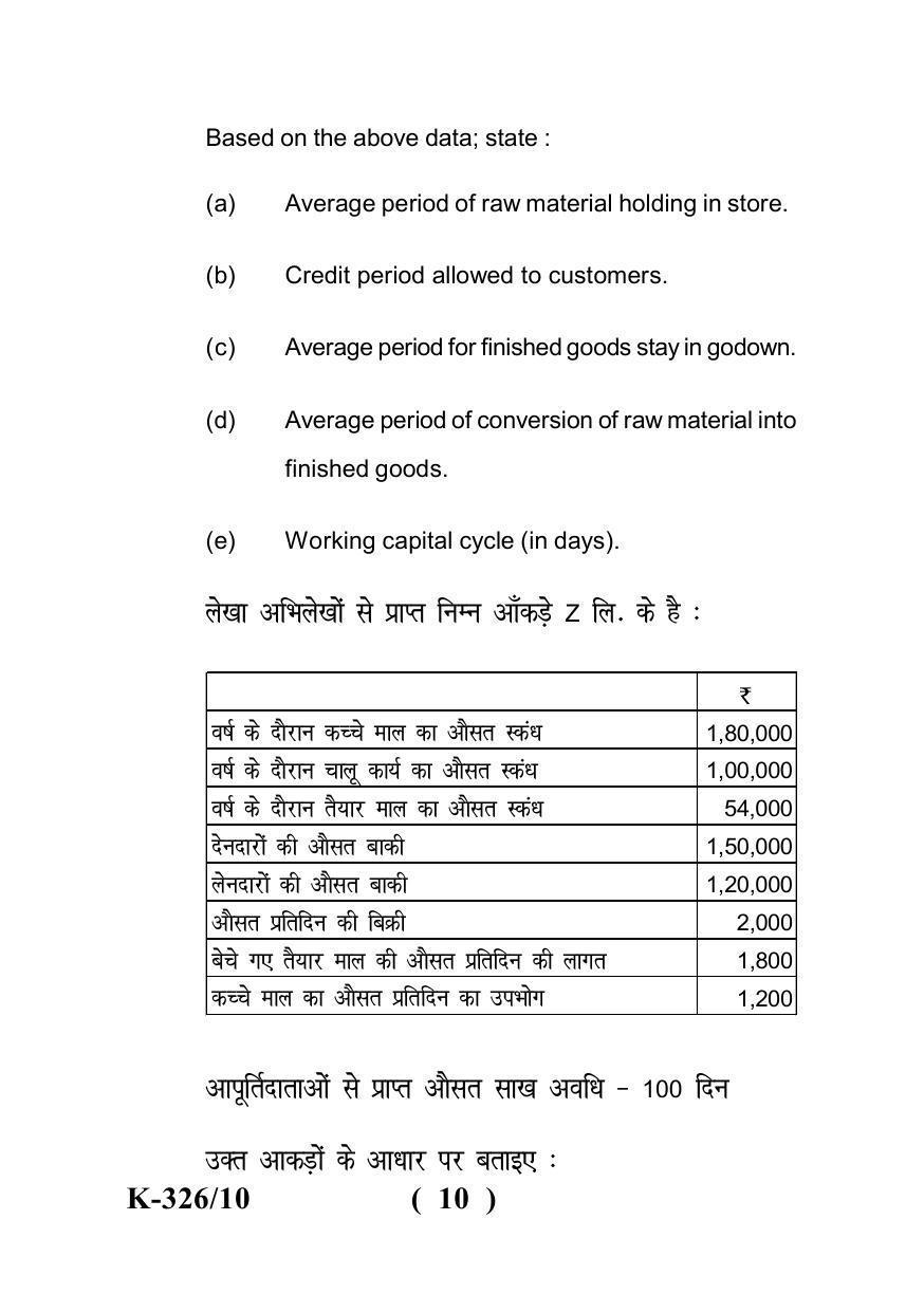 Sarguja University Question Paper - 2022 : B.Com. Part Three (10+2+3) 3 Y DC (Old Course )(I) Financial Management Paper I - Page 10