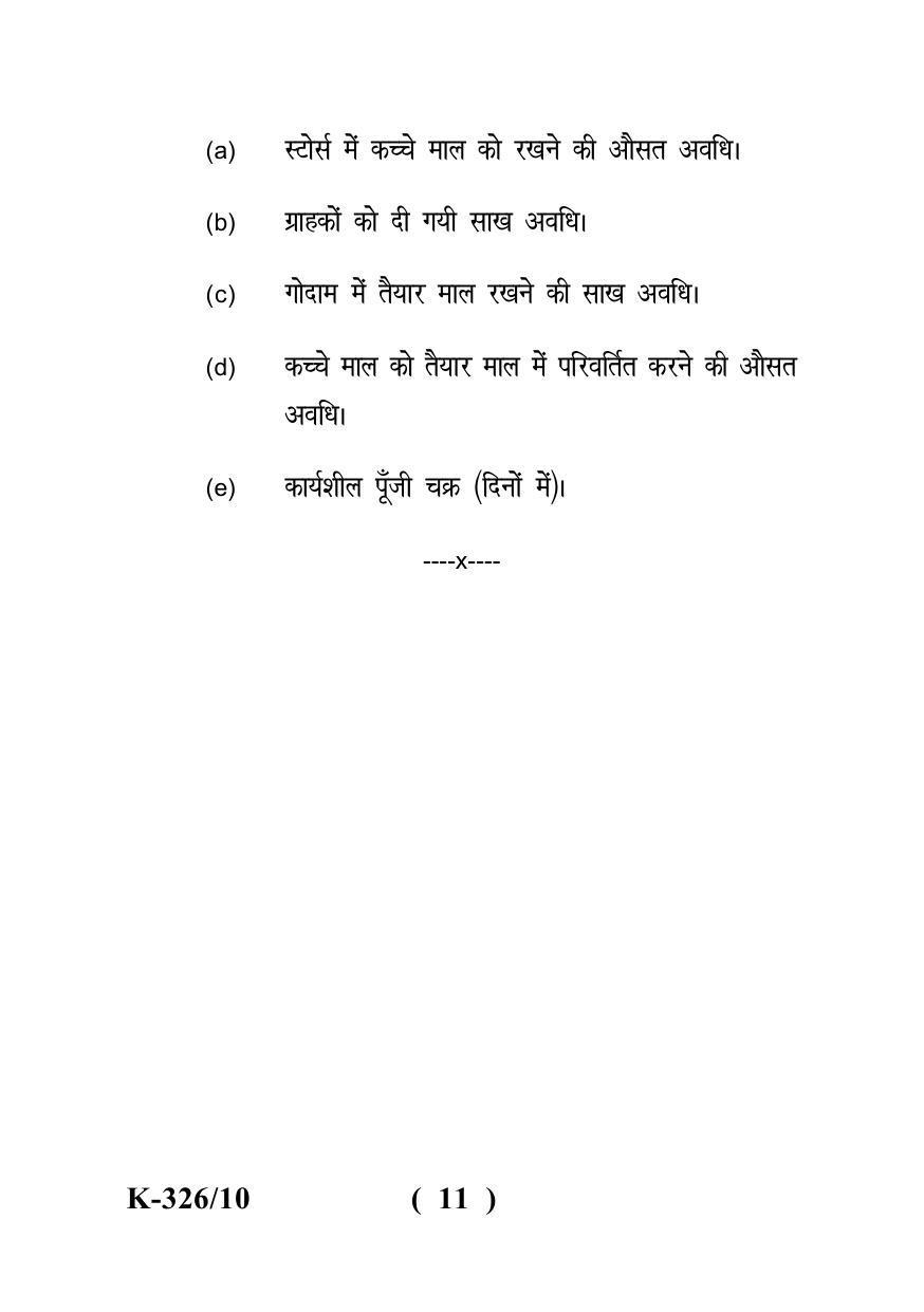 Sarguja University Question Paper - 2022 : B.Com. Part Three (10+2+3) 3 Y DC (Old Course )(I) Financial Management Paper I - Page 11