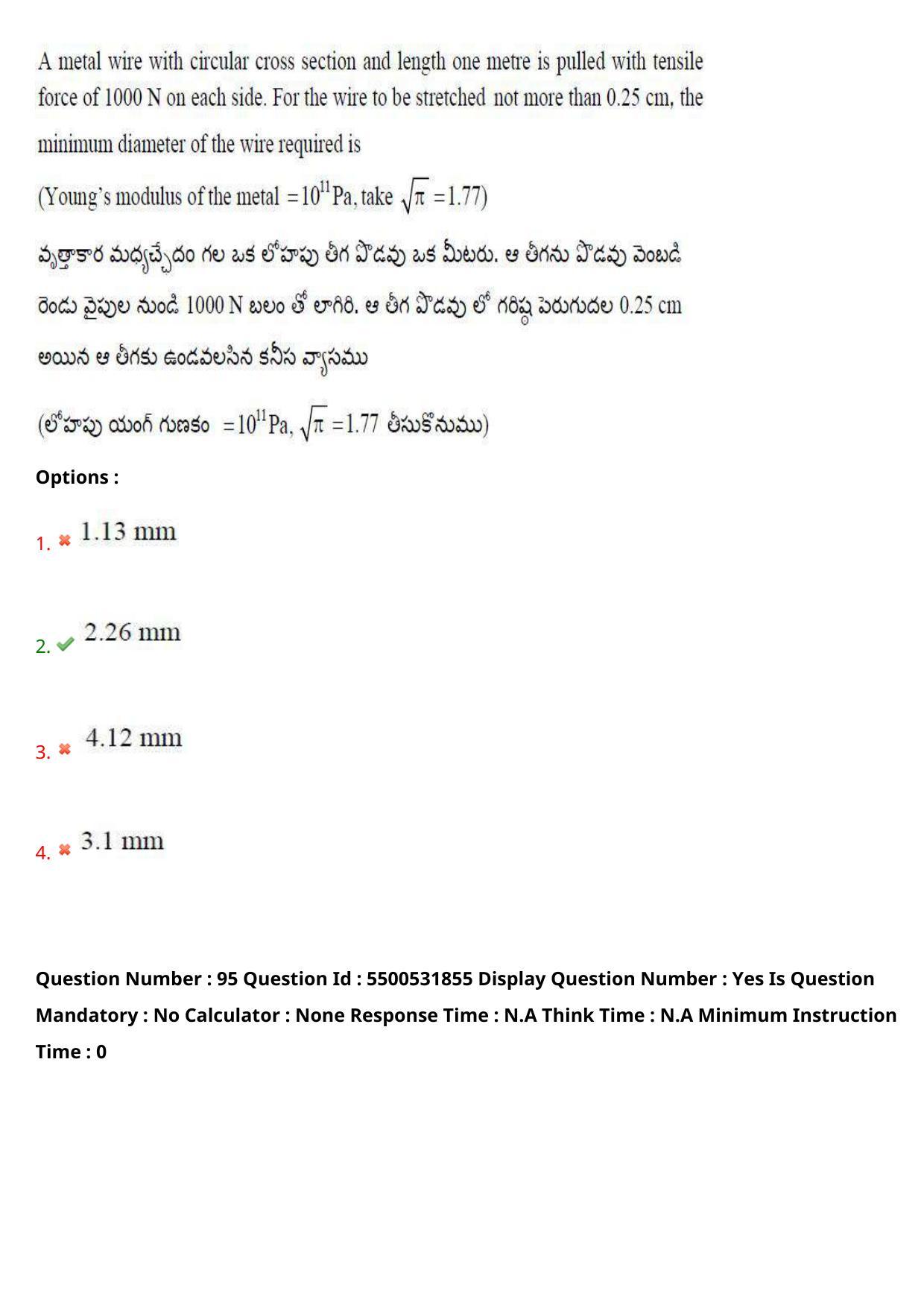 AP EAPCET 2023 - 19 May 2023 Forenoon - Master Engineering Question Paper With Preliminary Keys Shift 1 - Page 77