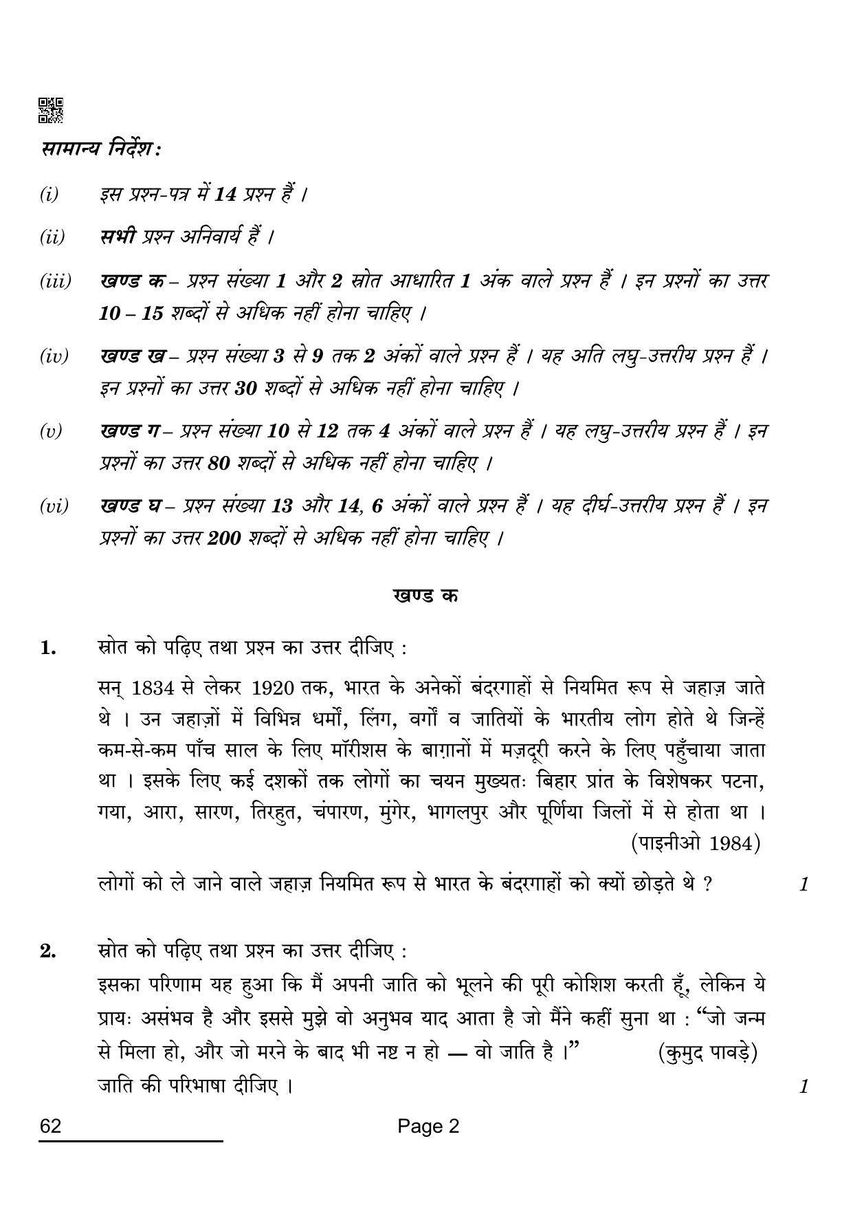 CBSE Class 12 62 Sociology 2022 Compartment Question Paper - Page 2