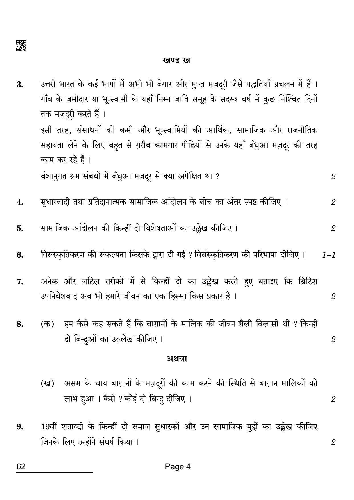 CBSE Class 12 62 Sociology 2022 Compartment Question Paper - Page 4