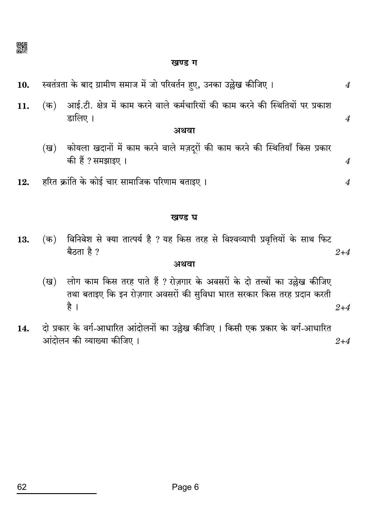 CBSE Class 12 62 Sociology 2022 Compartment Question Paper - Page 6