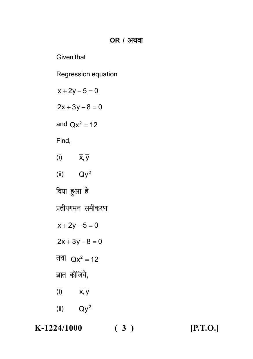 Sarguja University Question Paper - 2022 : M.Com. (Final) Statistical Analysis Paper I - Page 3