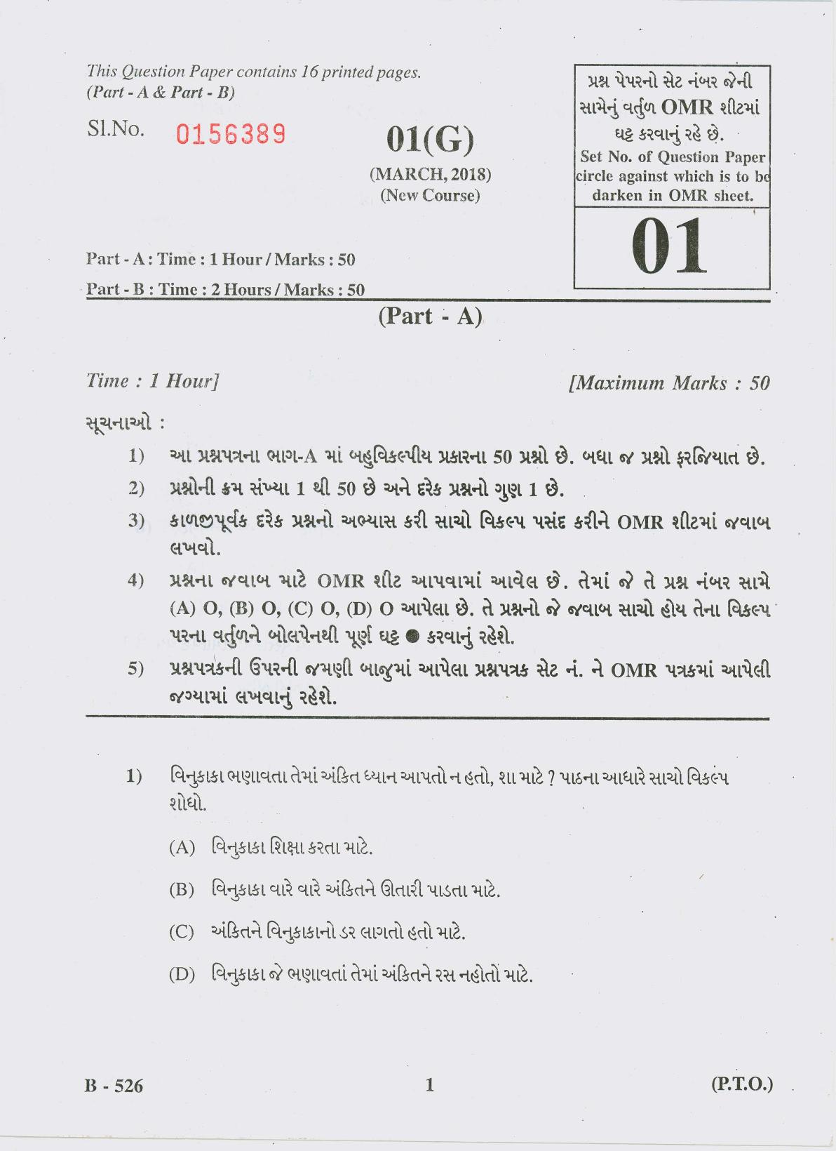 Gujarat Board Class 10th Question Paper 2018 - 01 (Guj F.L) Gujarati New Course (10th GUJ MED) - Page 1