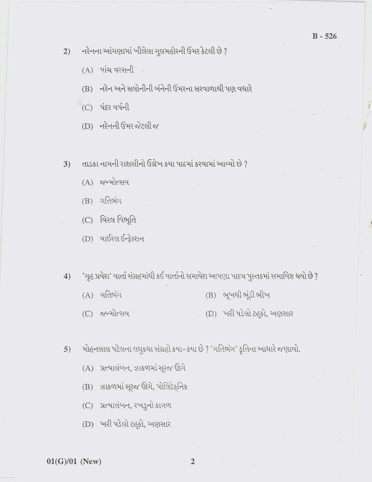 Gujarat Board Class 10th Question Paper 2018 - 01 (Guj F.L) Gujarati New Course (10th GUJ MED) - Page 2