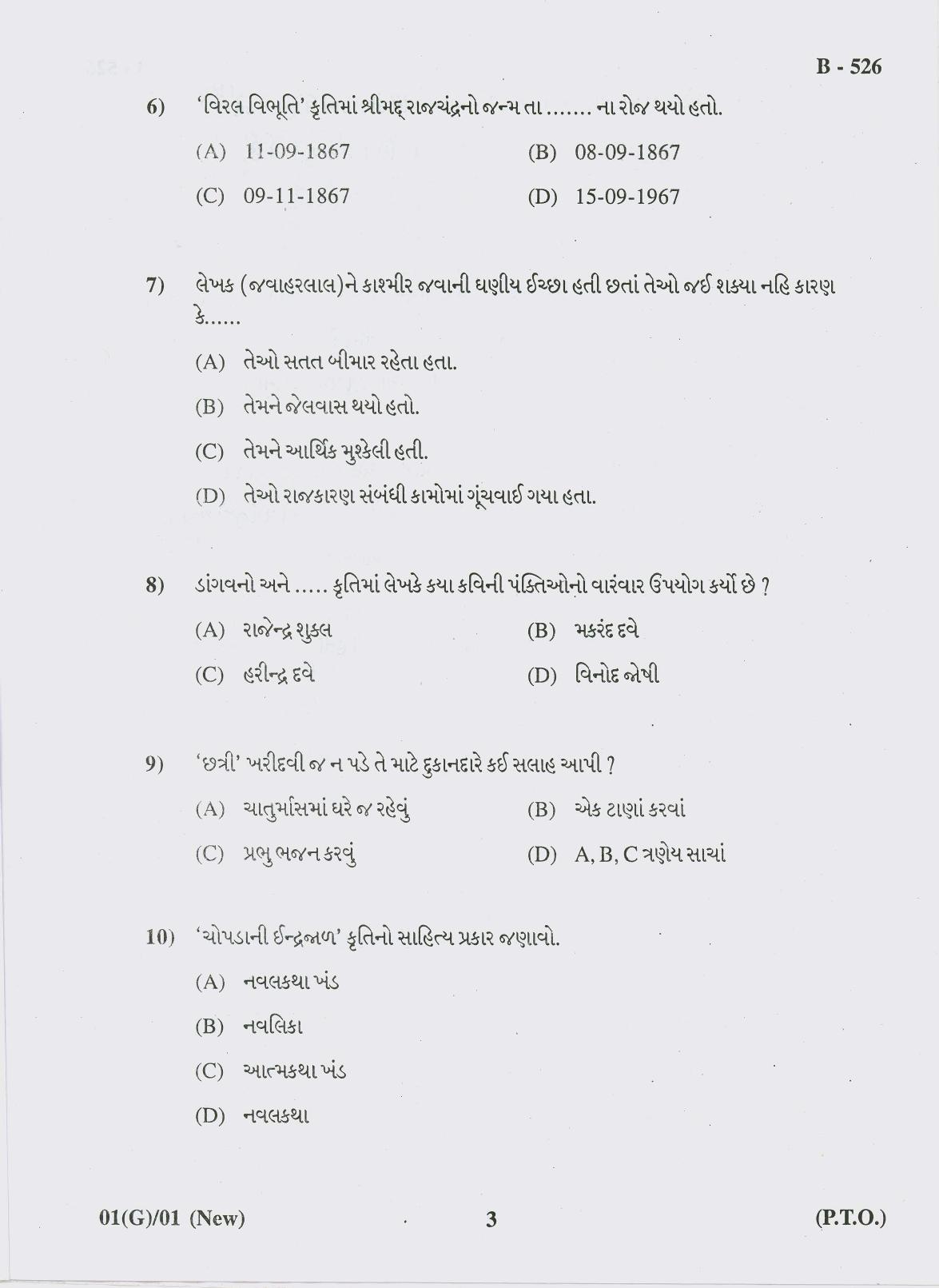 Gujarat Board Class 10th Question Paper 2018 - 01 (Guj F.L) Gujarati New Course (10th GUJ MED) - Page 3