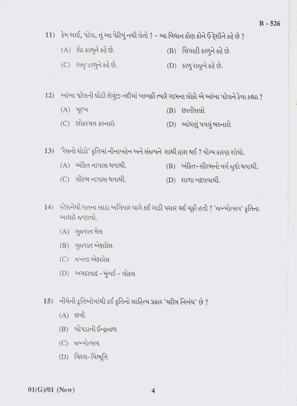 Gujarat Board Class 10th Question Paper 2018 - 01 (Guj F.L) Gujarati New Course (10th GUJ MED) - Page 4