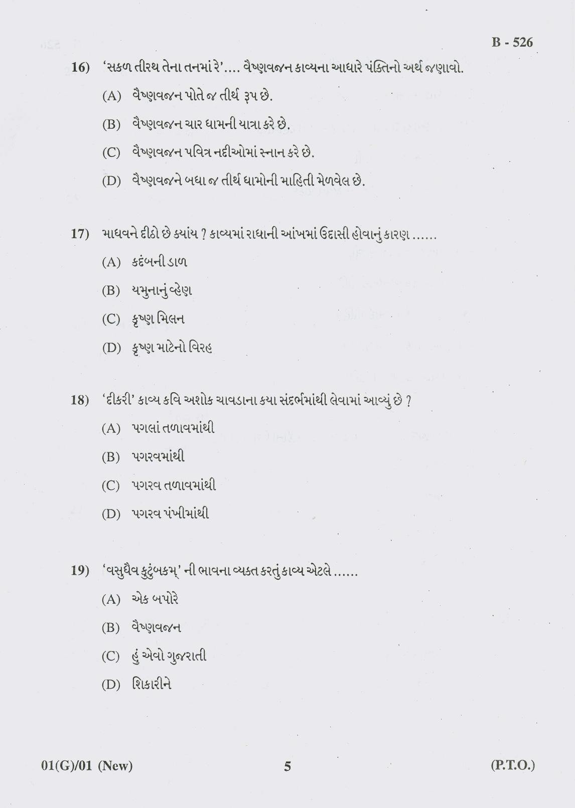 Gujarat Board Class 10th Question Paper 2018 - 01 (Guj F.L) Gujarati New Course (10th GUJ MED) - Page 5