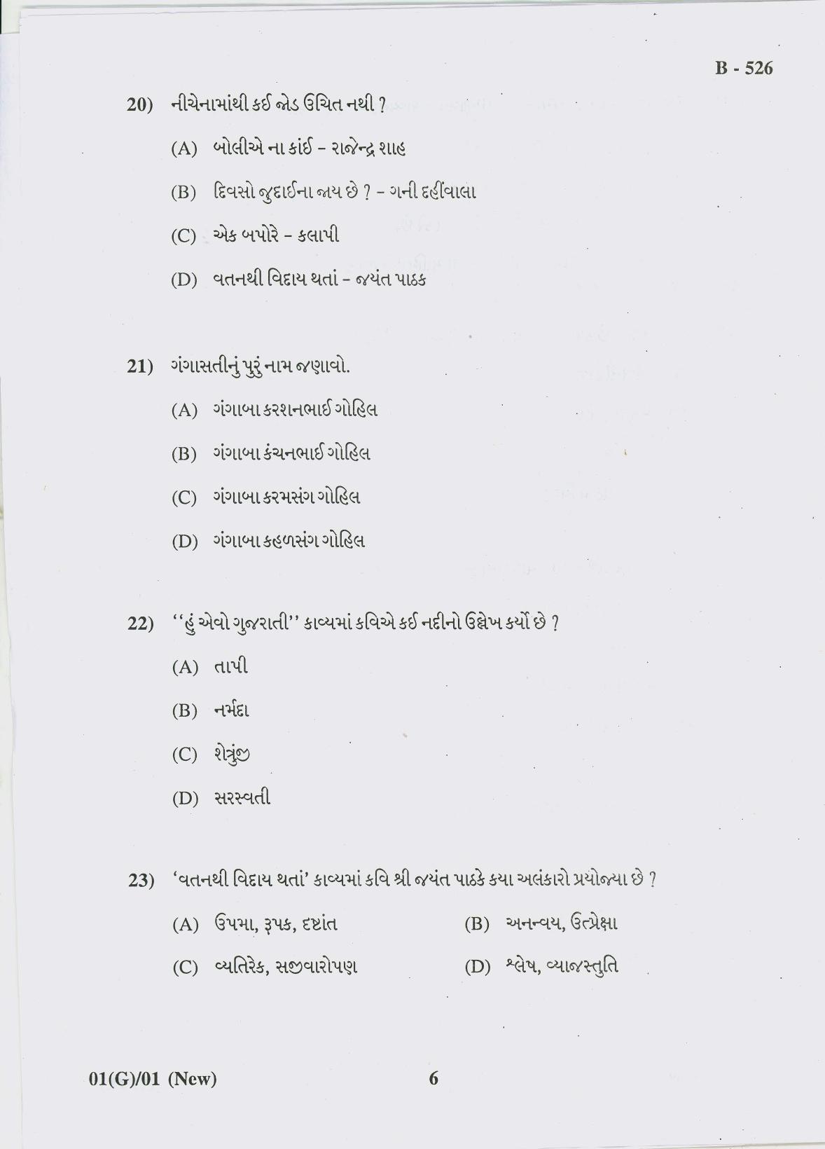 Gujarat Board Class 10th Question Paper 2018 - 01 (Guj F.L) Gujarati New Course (10th GUJ MED) - Page 6