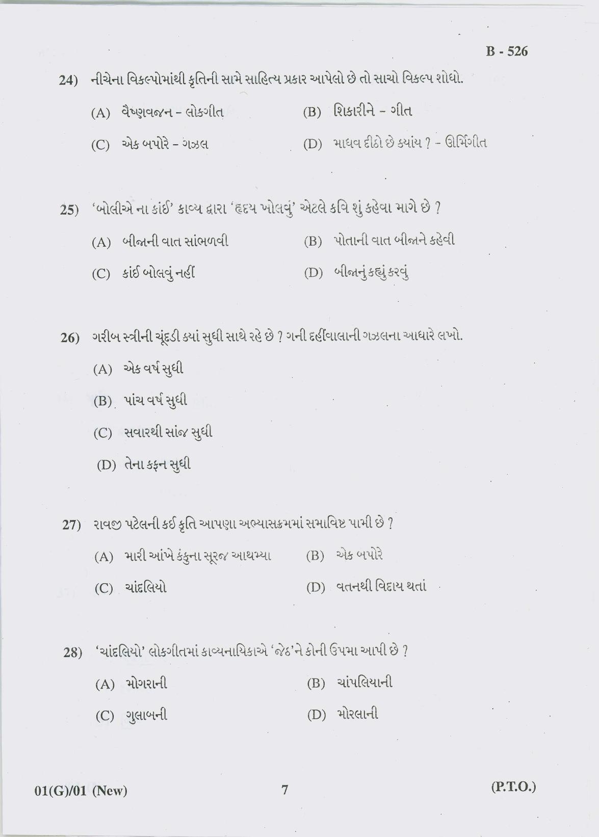 Gujarat Board Class 10th Question Paper 2018 - 01 (Guj F.L) Gujarati New Course (10th GUJ MED) - Page 7