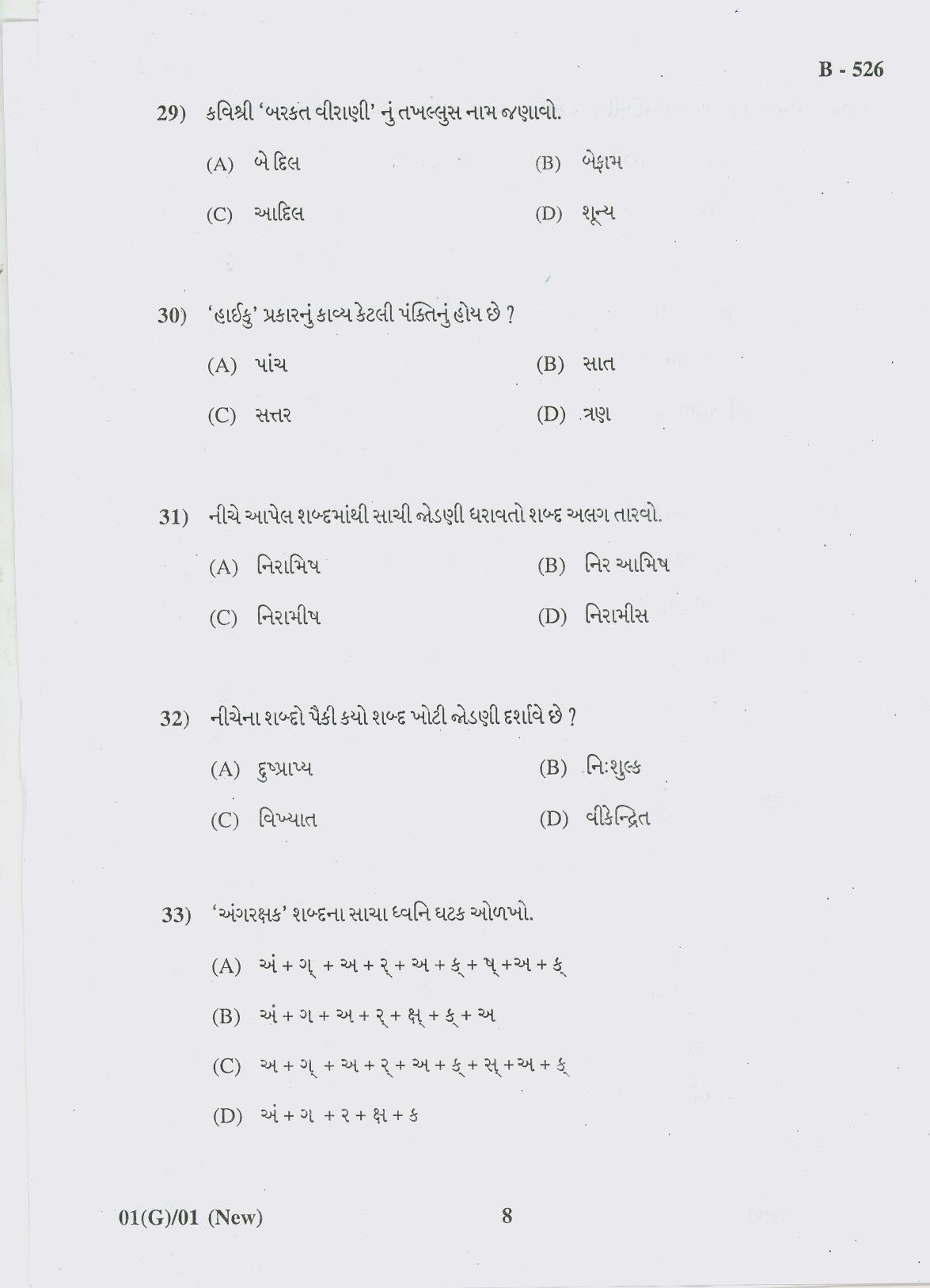 Gujarat Board Class 10th Question Paper 2018 - 01 (Guj F.L) Gujarati New Course (10th GUJ MED) - Page 8