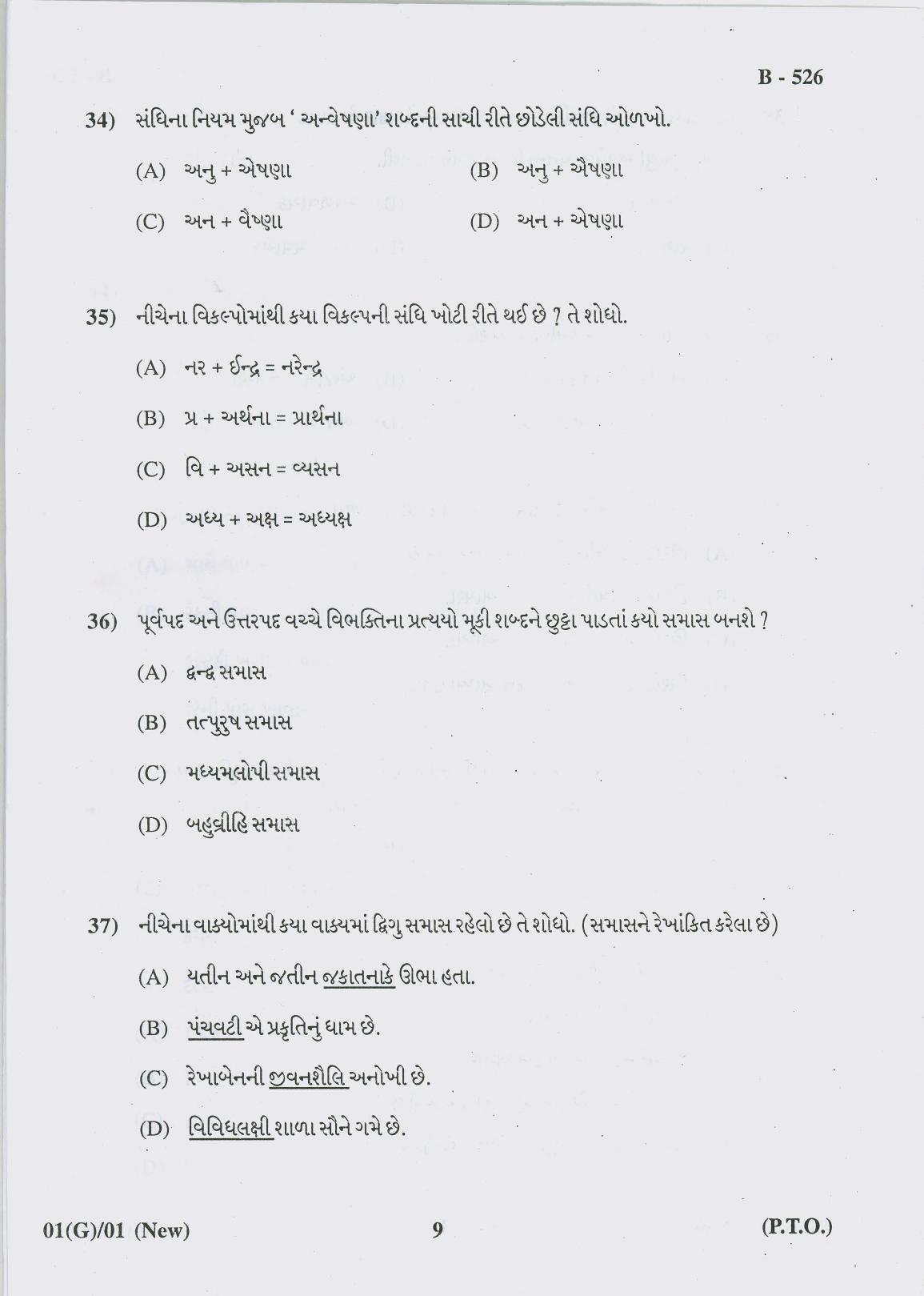 Gujarat Board Class 10th Question Paper 2018 - 01 (Guj F.L) Gujarati New Course (10th GUJ MED) - Page 9