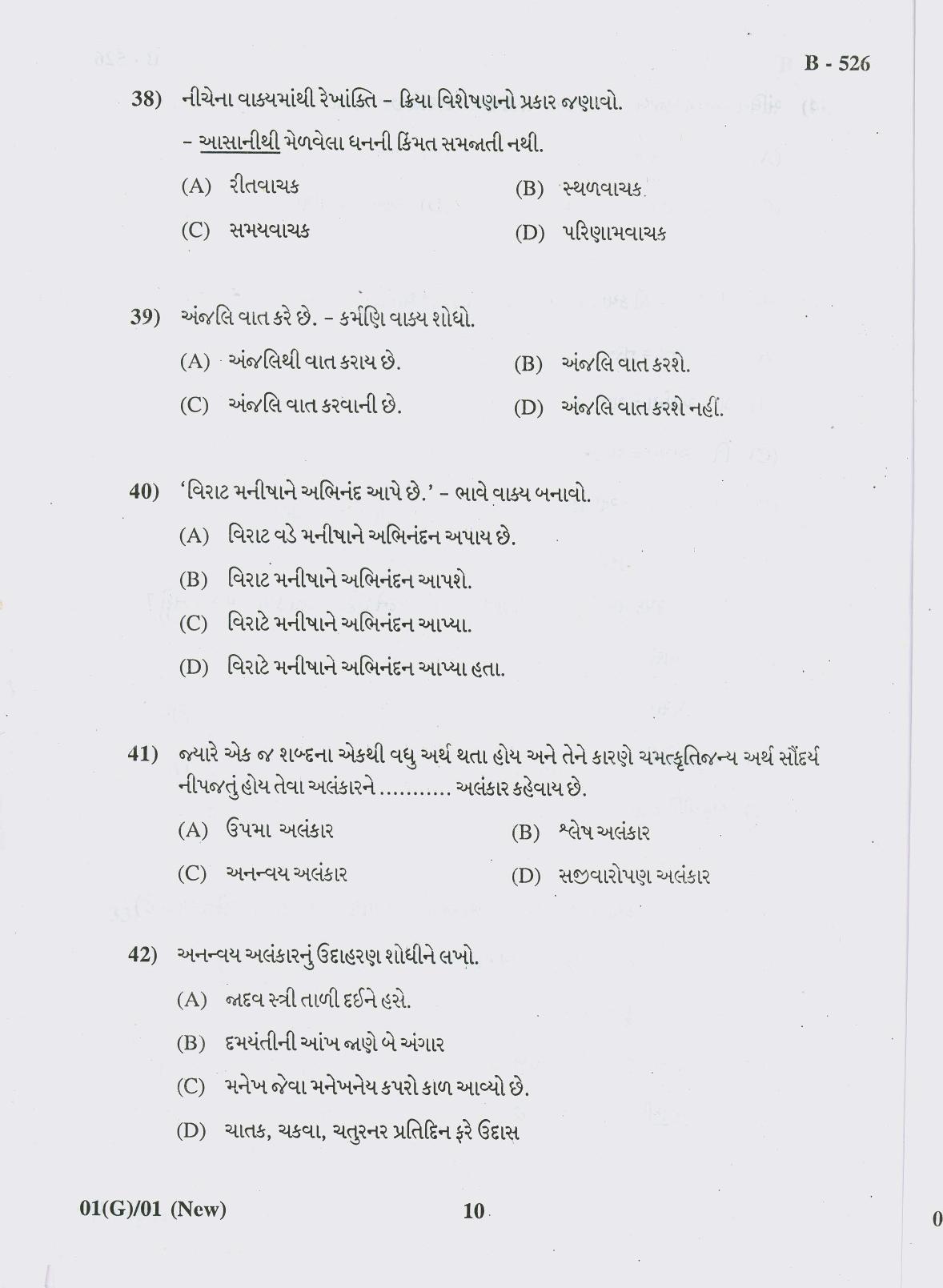 Gujarat Board Class 10th Question Paper 2018 - 01 (Guj F.L) Gujarati New Course (10th GUJ MED) - Page 10